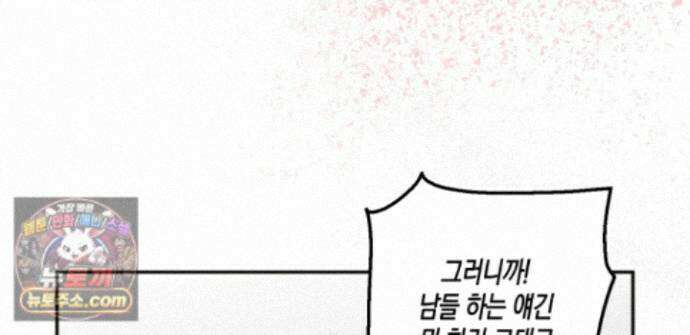 하이스쿨 솔티 하트 22화 197