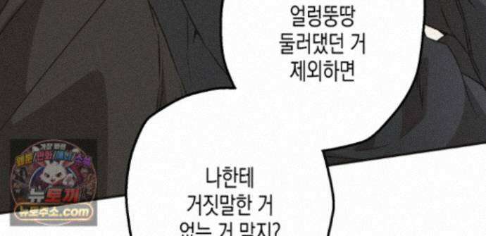 하이스쿨 솔티 하트 22화 204