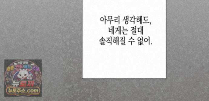 하이스쿨 솔티 하트 22화 253
