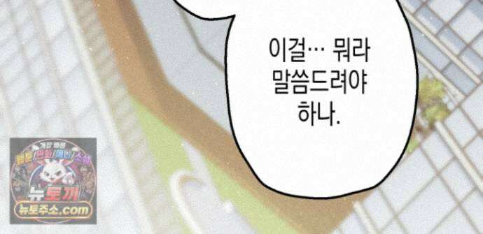 하이스쿨 솔티 하트 23화 8