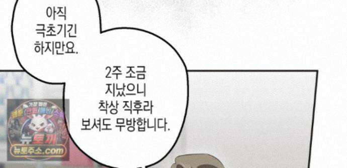 하이스쿨 솔티 하트 23화 19