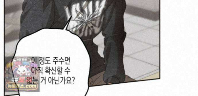 하이스쿨 솔티 하트 23화 28