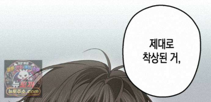 하이스쿨 솔티 하트 23화 35