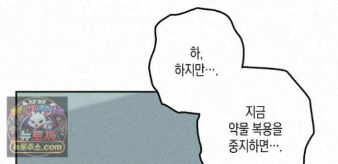 하이스쿨 솔티 하트 23화 40