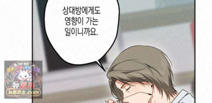 하이스쿨 솔티 하트 23화 45