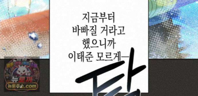 하이스쿨 솔티 하트 23화 65