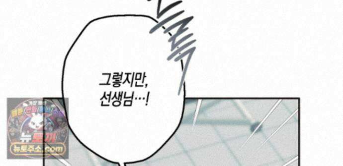 하이스쿨 솔티 하트 23화 83
