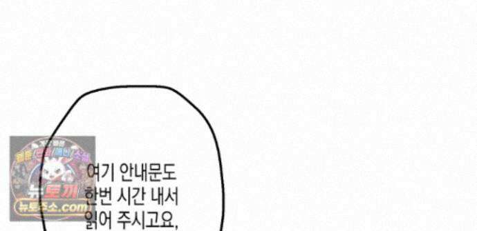 하이스쿨 솔티 하트 23화 95