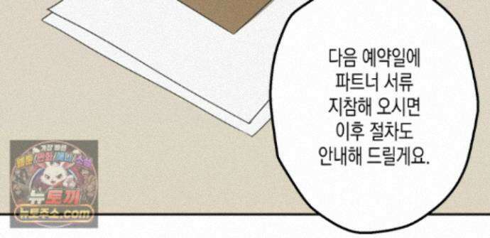 하이스쿨 솔티 하트 23화 97