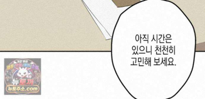 하이스쿨 솔티 하트 23화 101