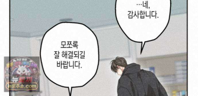 하이스쿨 솔티 하트 23화 111