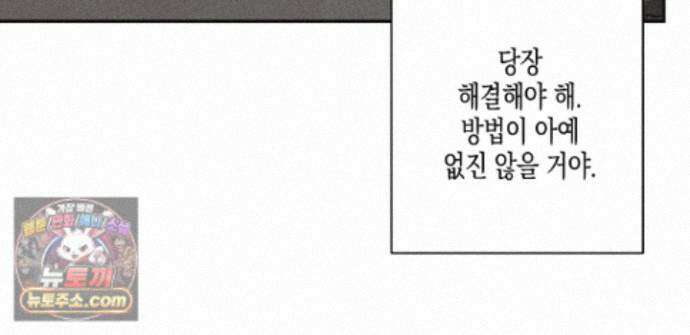 하이스쿨 솔티 하트 23화 116