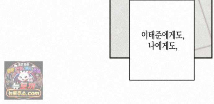 하이스쿨 솔티 하트 23화 121