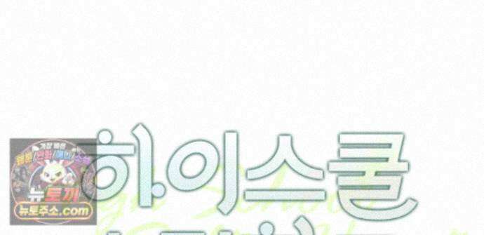 하이스쿨 솔티 하트 23화 146