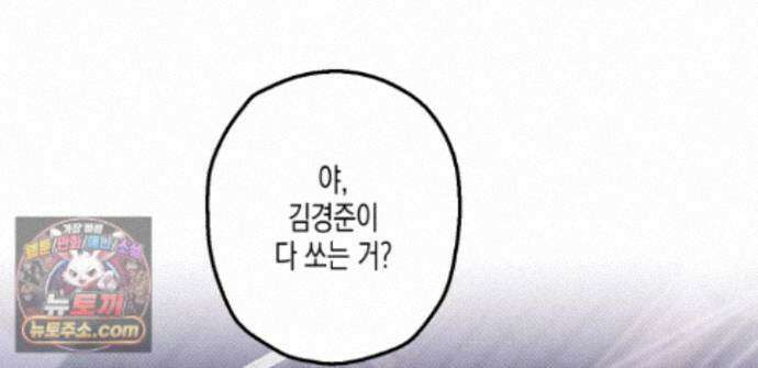 하이스쿨 솔티 하트 23화 150