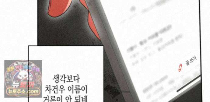 하이스쿨 솔티 하트 23화 160