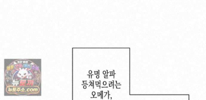 하이스쿨 솔티 하트 23화 162