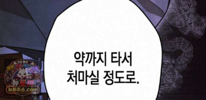 하이스쿨 솔티 하트 23화 195