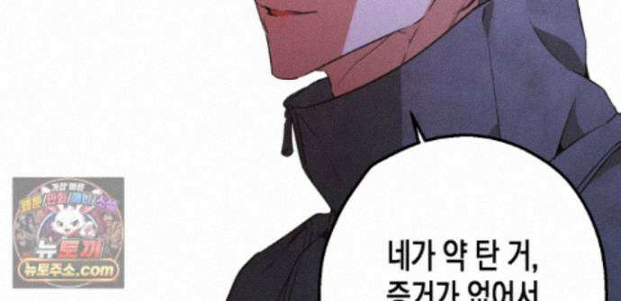 하이스쿨 솔티 하트 23화 208