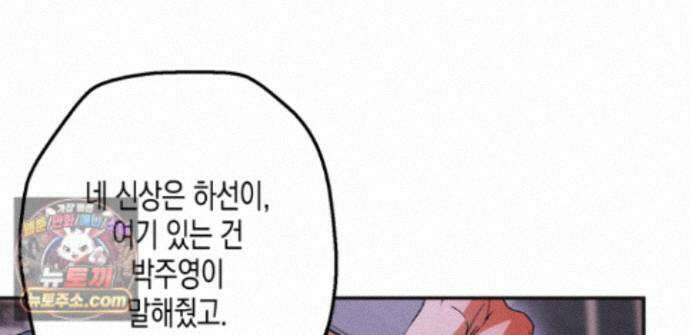 하이스쿨 솔티 하트 23화 225