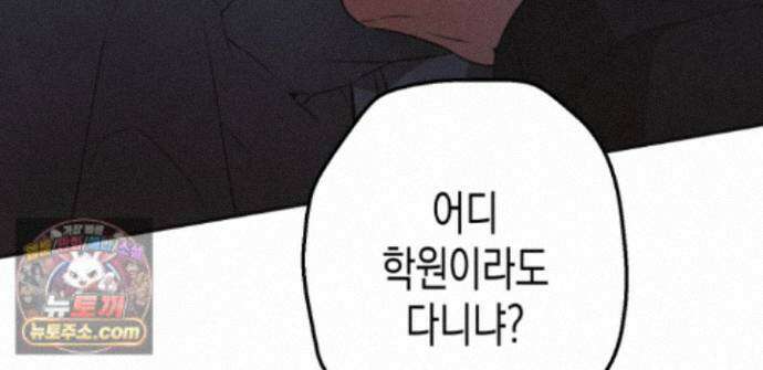 하이스쿨 솔티 하트 23화 241