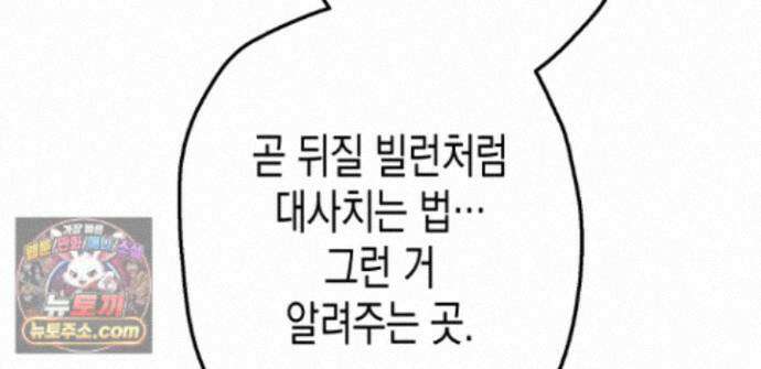 하이스쿨 솔티 하트 23화 242