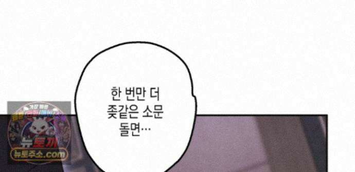 하이스쿨 솔티 하트 23화 257