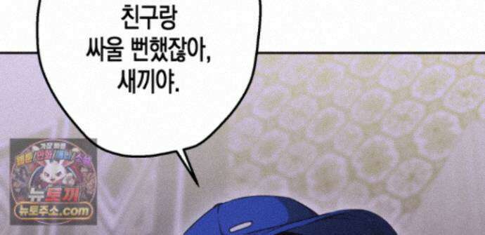 하이스쿨 솔티 하트 23화 262
