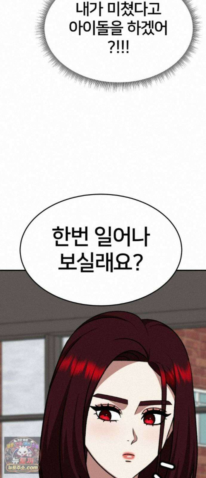 나를 바꿔줘 [시즌3] 계미진 7 2