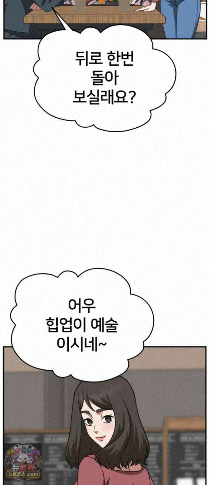 나를 바꿔줘 [시즌3] 계미진 7 4