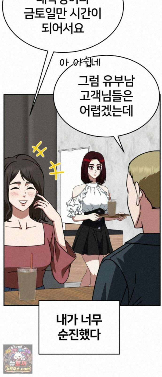 나를 바꿔줘 [시즌3] 계미진 7 7