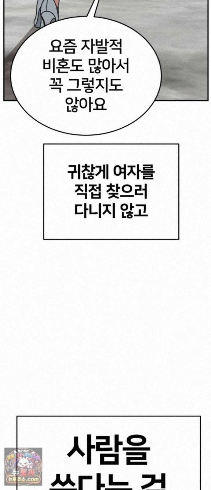 나를 바꿔줘 [시즌3] 계미진 7 9