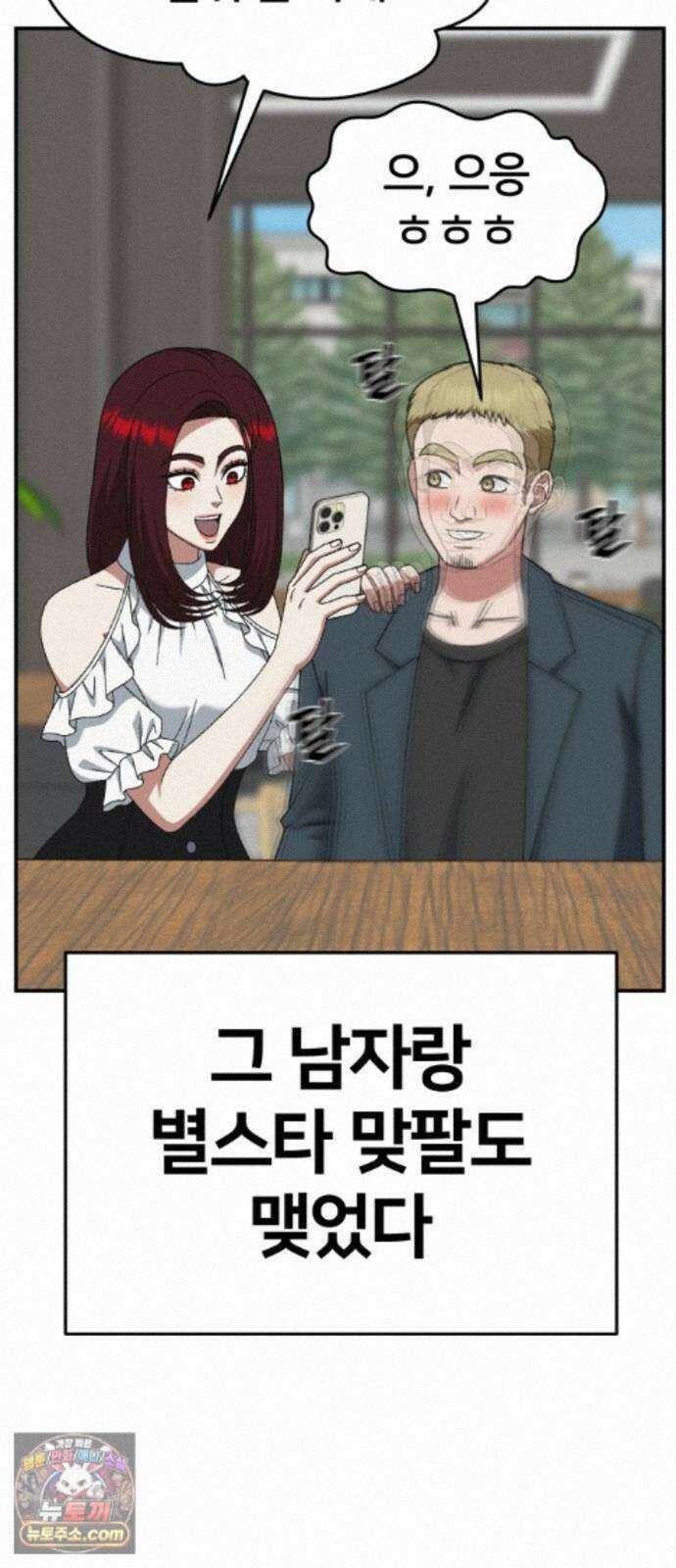 나를 바꿔줘 [시즌3] 계미진 7 18