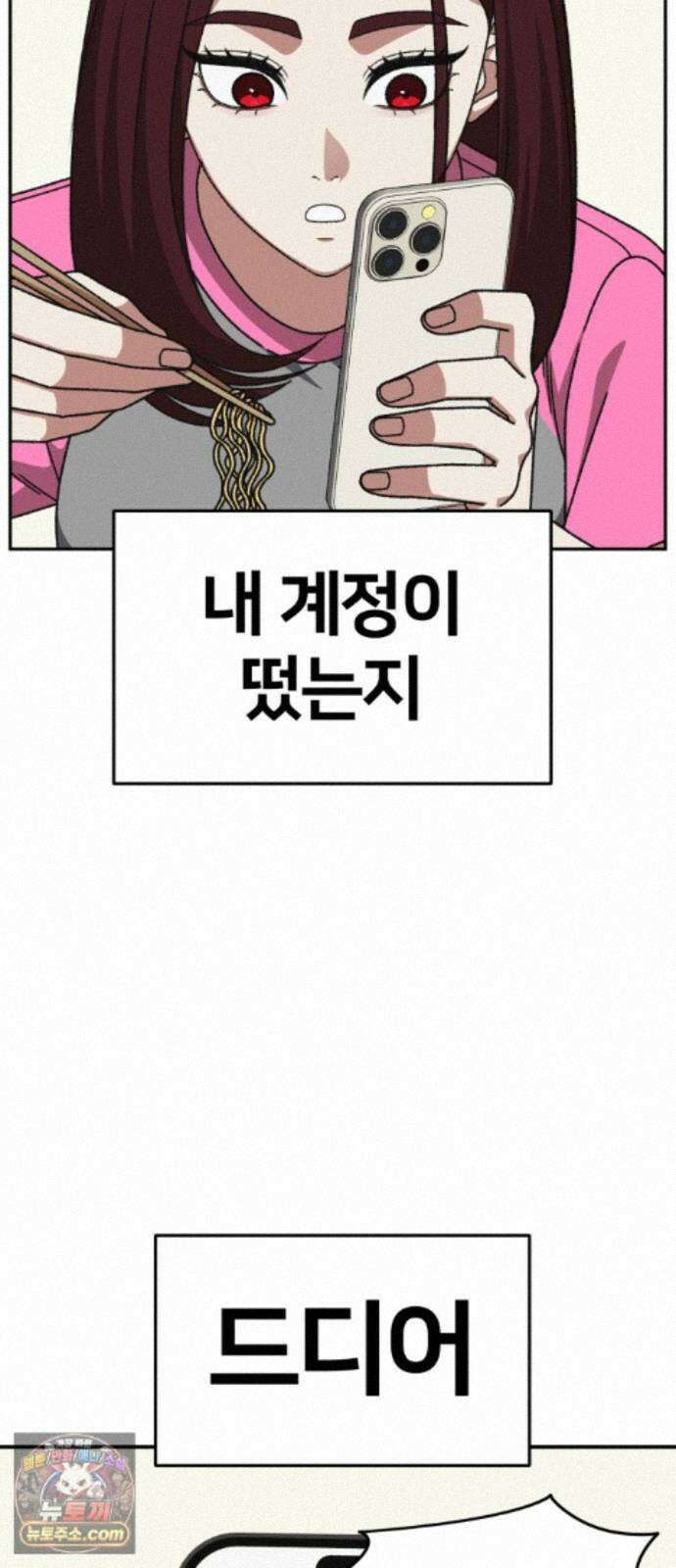 나를 바꿔줘 [시즌3] 계미진 7 20