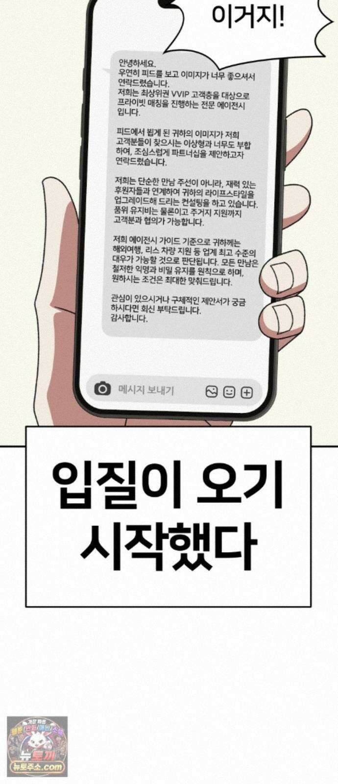 나를 바꿔줘 [시즌3] 계미진 7 21