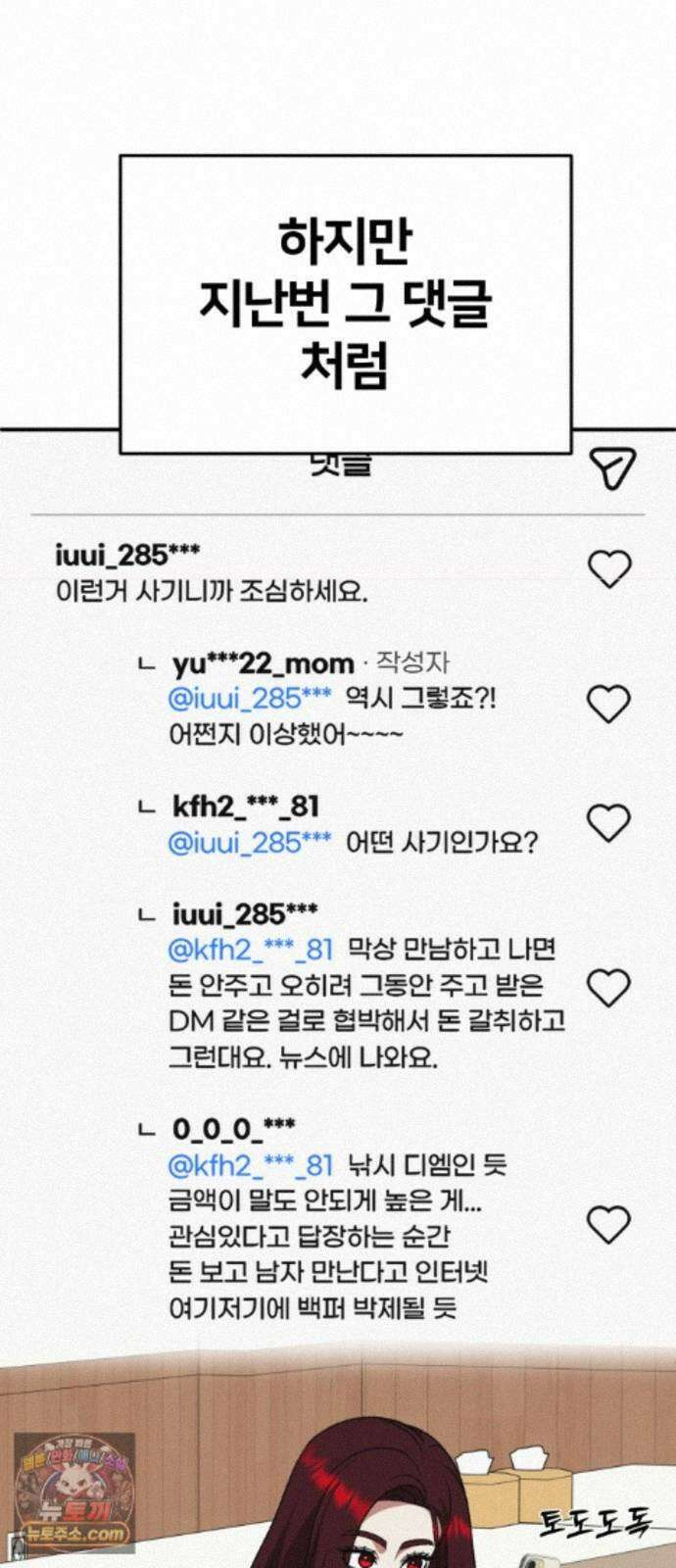 나를 바꿔줘 [시즌3] 계미진 7 22