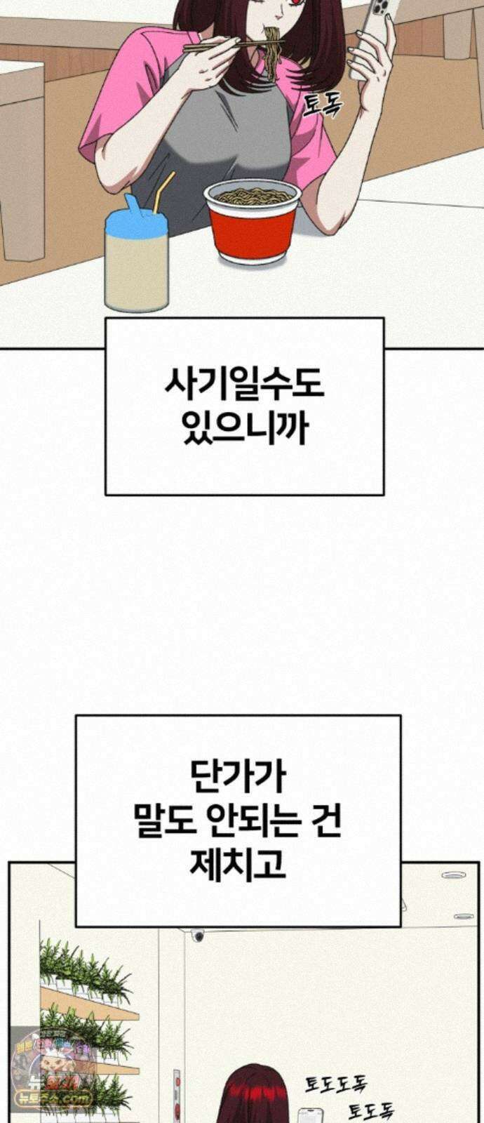 나를 바꿔줘 [시즌3] 계미진 7 23