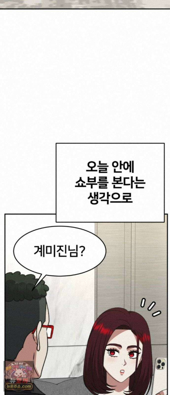 나를 바꿔줘 [시즌3] 계미진 7 35