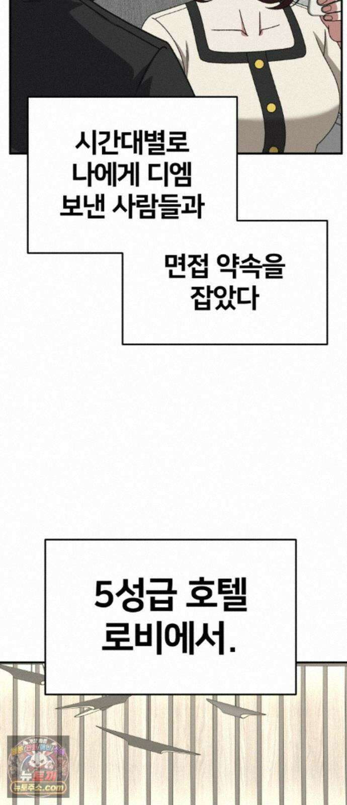 나를 바꿔줘 [시즌3] 계미진 7 36