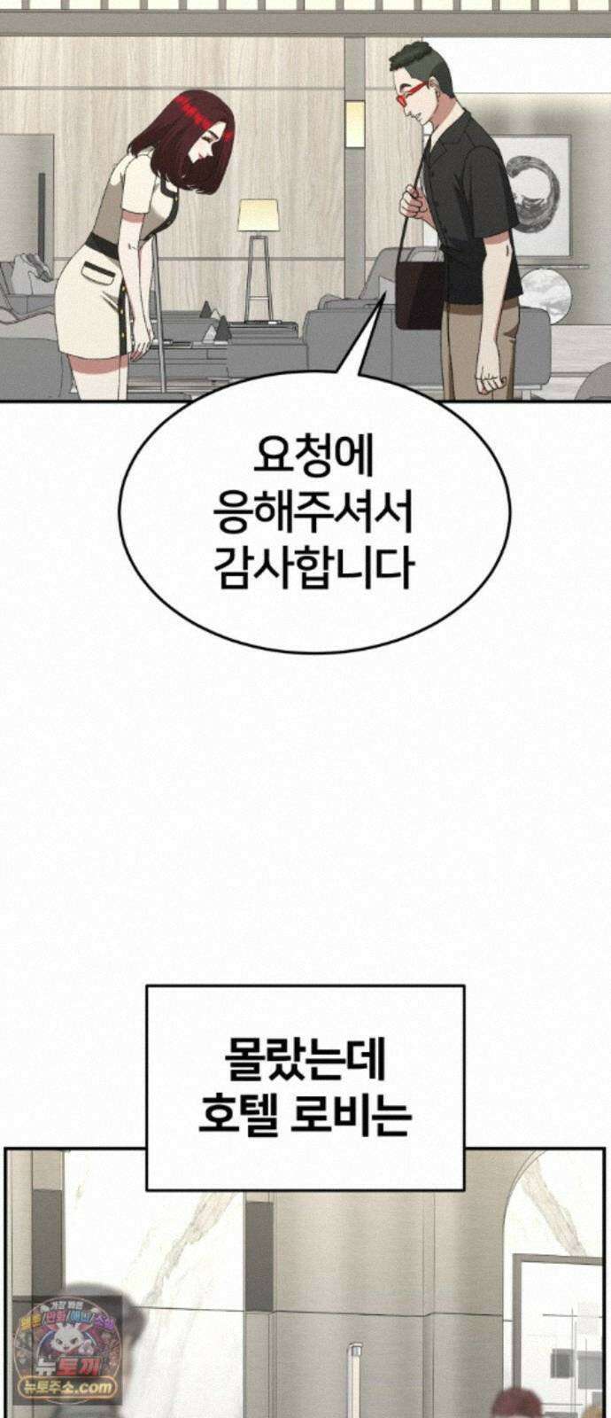 나를 바꿔줘 [시즌3] 계미진 7 37