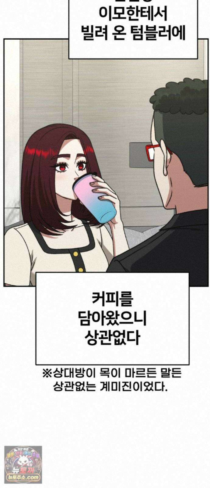 나를 바꿔줘 [시즌3] 계미진 7 39