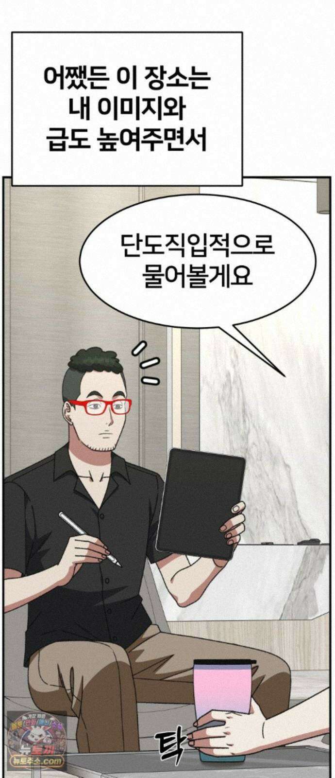 나를 바꿔줘 [시즌3] 계미진 7 40