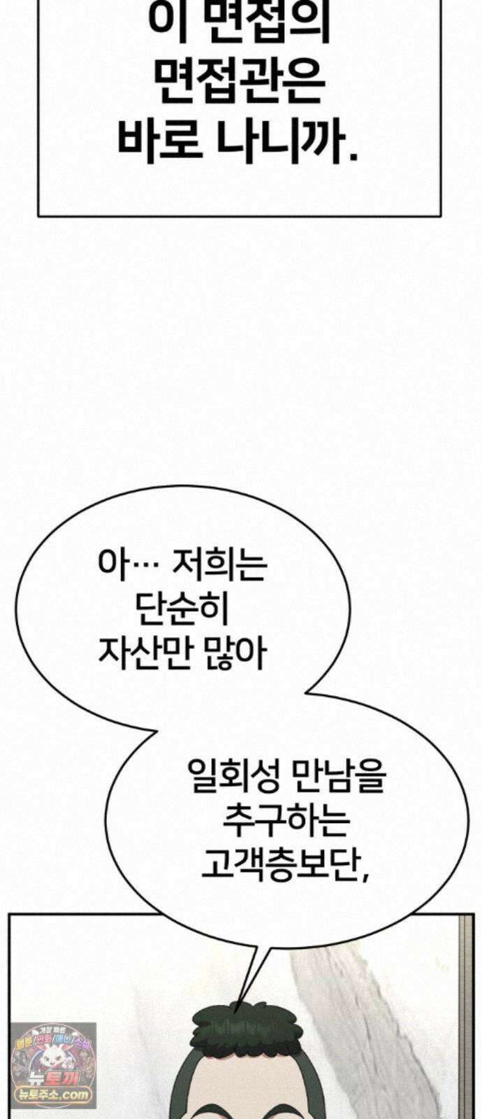 나를 바꿔줘 [시즌3] 계미진 7 44