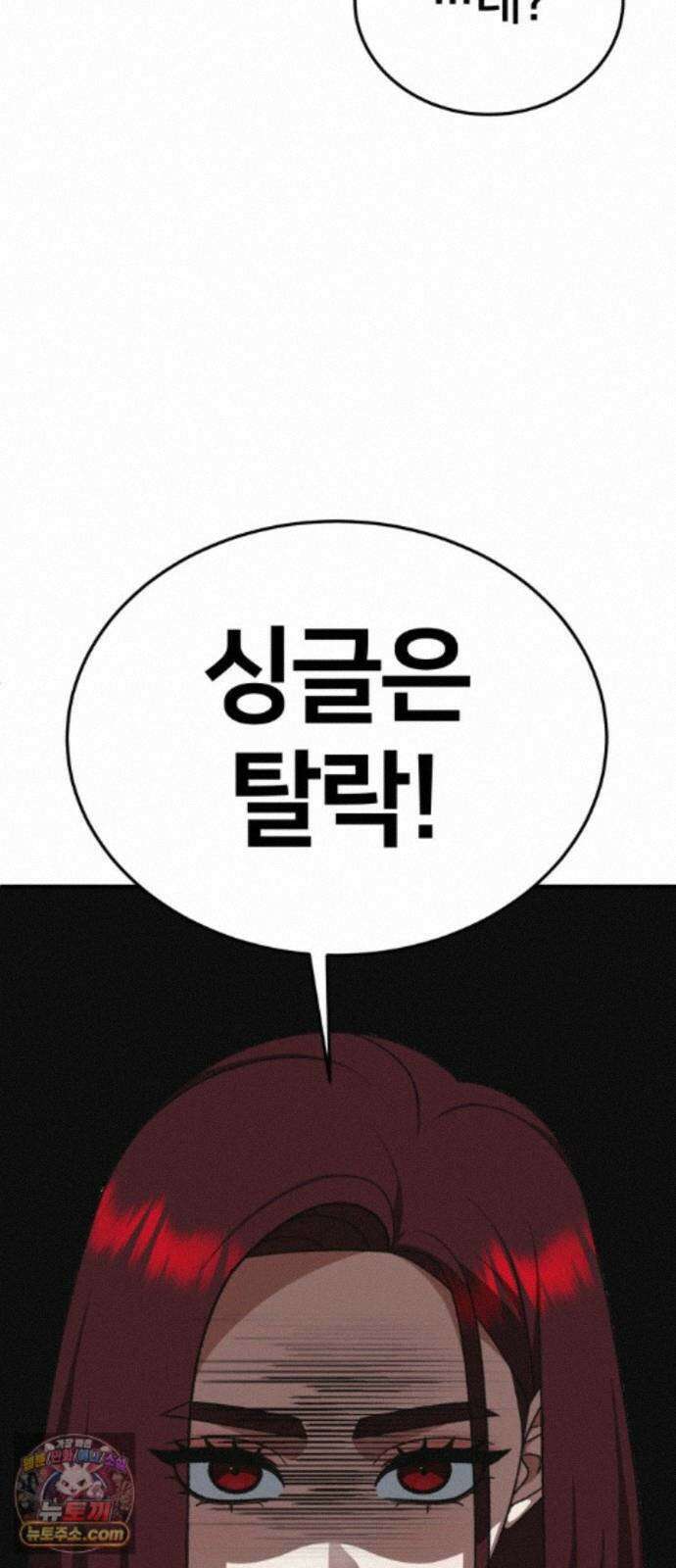 나를 바꿔줘 [시즌3] 계미진 7 47