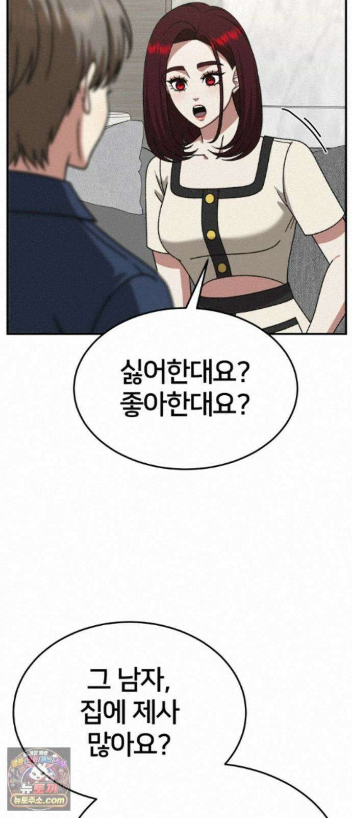 나를 바꿔줘 [시즌3] 계미진 7 50