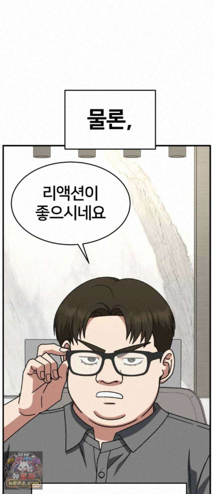 나를 바꿔줘 [시즌3] 계미진 7 53