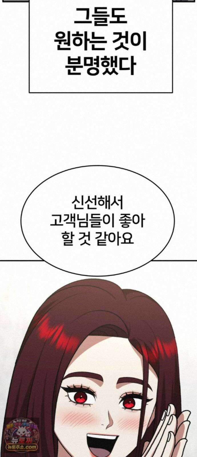 나를 바꿔줘 [시즌3] 계미진 7 54