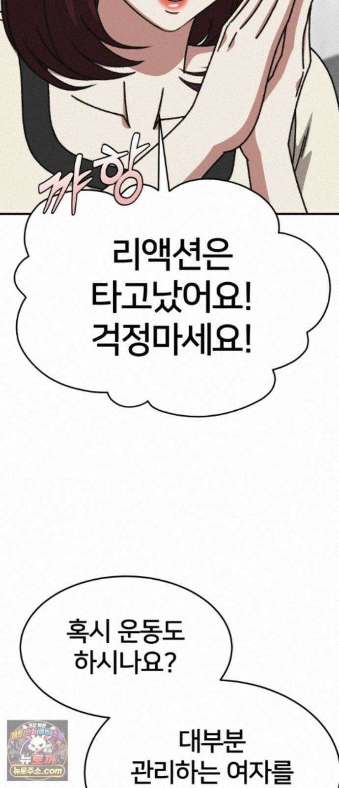나를 바꿔줘 [시즌3] 계미진 7 55