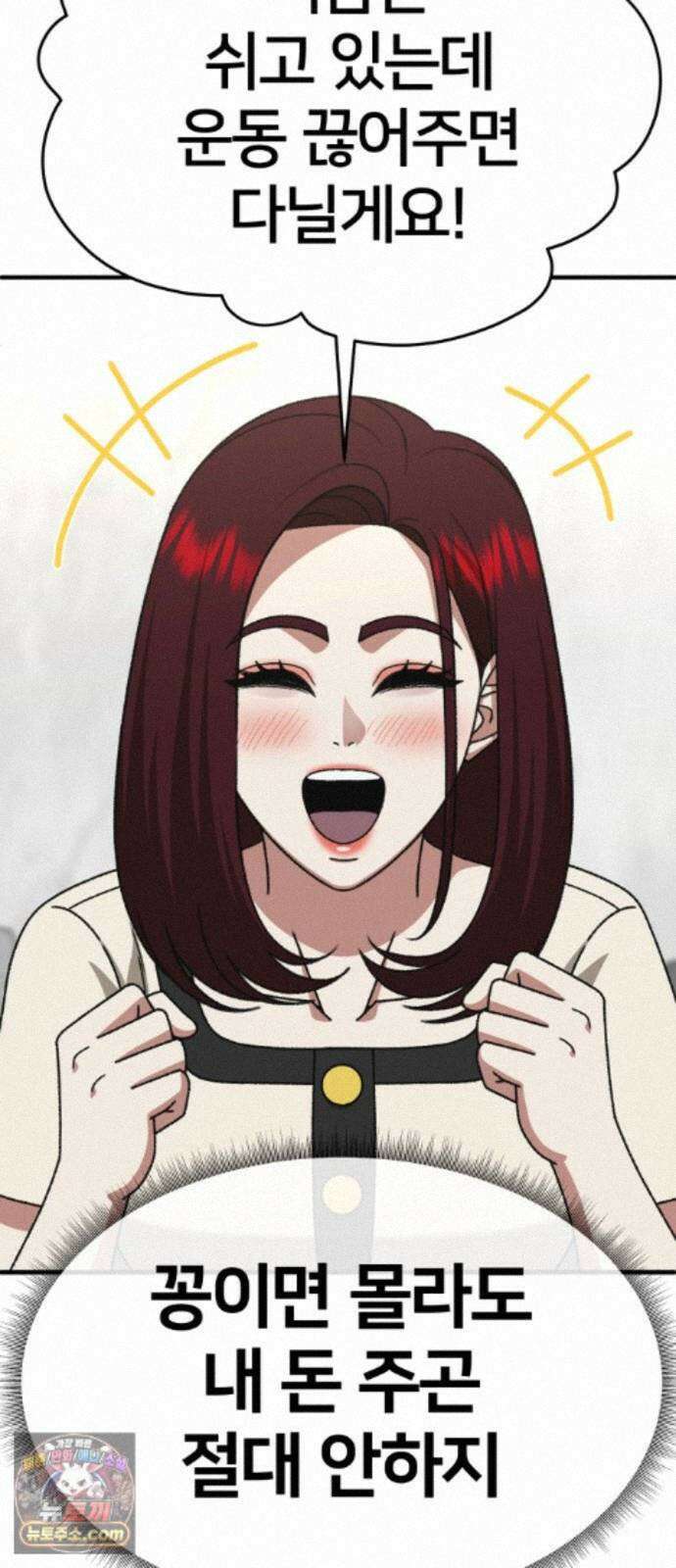 나를 바꿔줘 [시즌3] 계미진 7 57