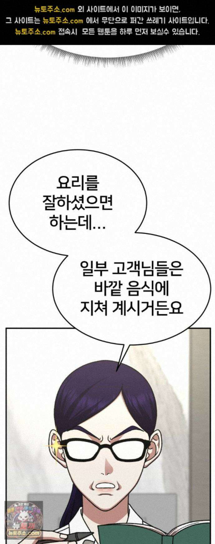 나를 바꿔줘 [시즌3] 계미진 7 58